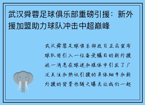 武汉舜蓉足球俱乐部重磅引援：新外援加盟助力球队冲击中超巅峰