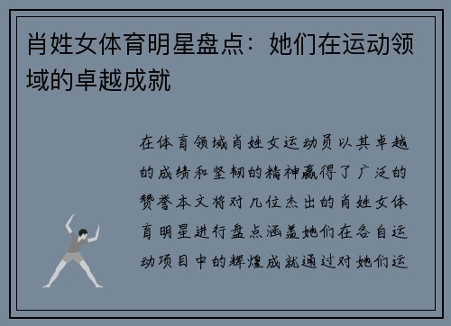 肖姓女体育明星盘点：她们在运动领域的卓越成就