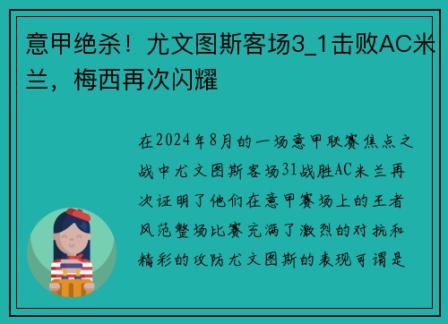 意甲绝杀！尤文图斯客场3_1击败AC米兰，梅西再次闪耀
