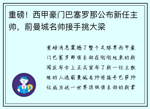 重磅！西甲豪门巴塞罗那公布新任主帅，前曼城名帅接手挑大梁