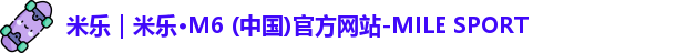 米乐体育